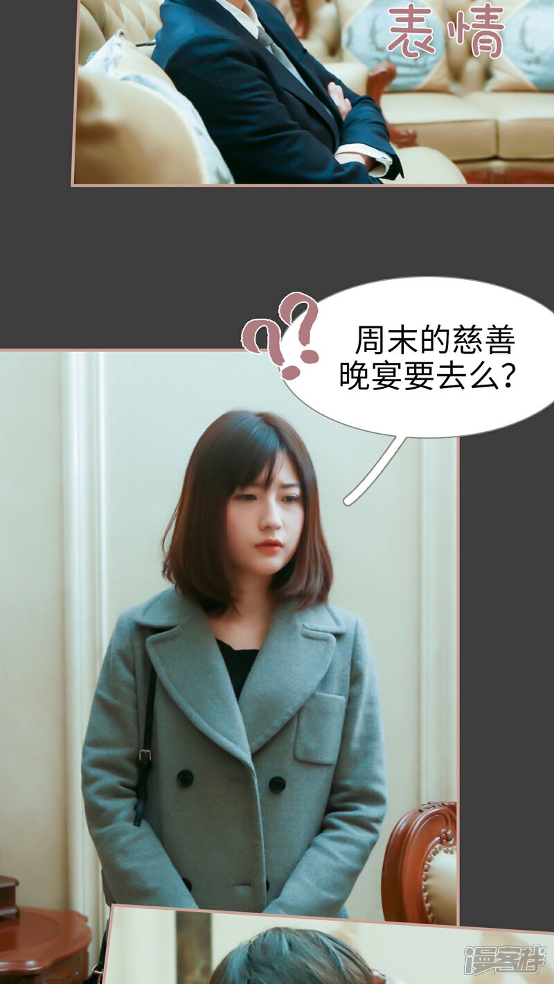 第13话-总裁老公，天黑请闭眼-剧能玩（第4张）