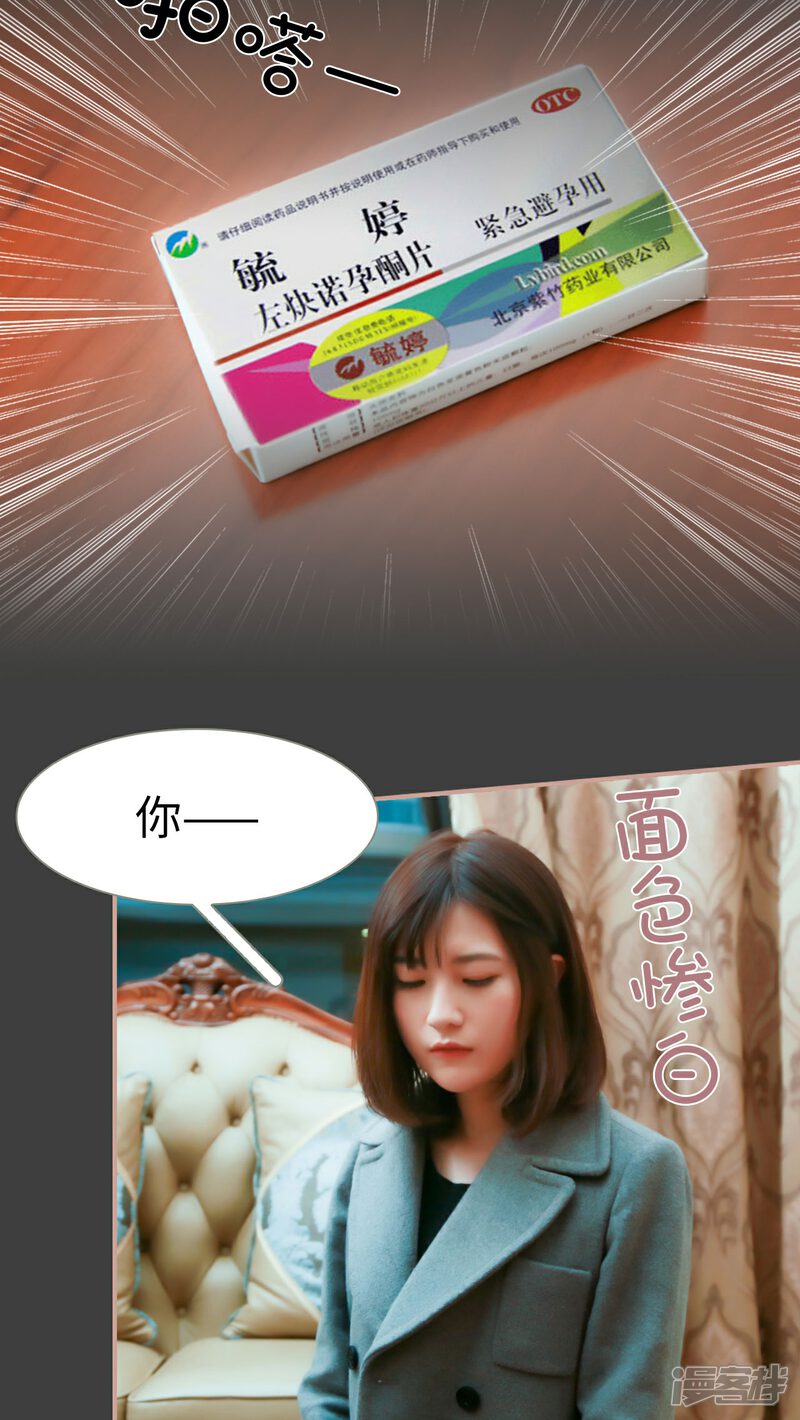 第13话-总裁老公，天黑请闭眼-剧能玩（第10张）