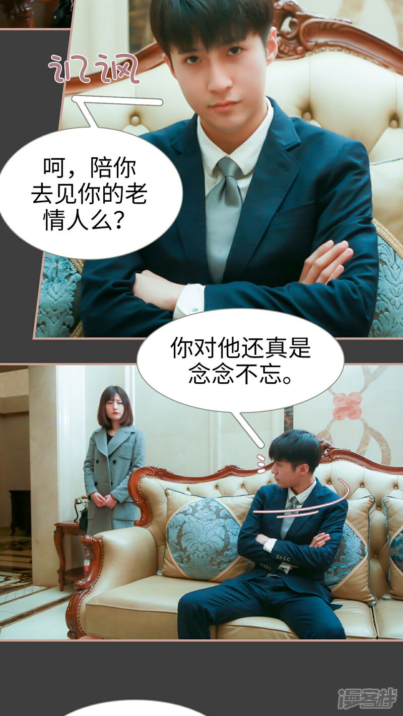 第13话-总裁老公，天黑请闭眼-剧能玩（第5张）