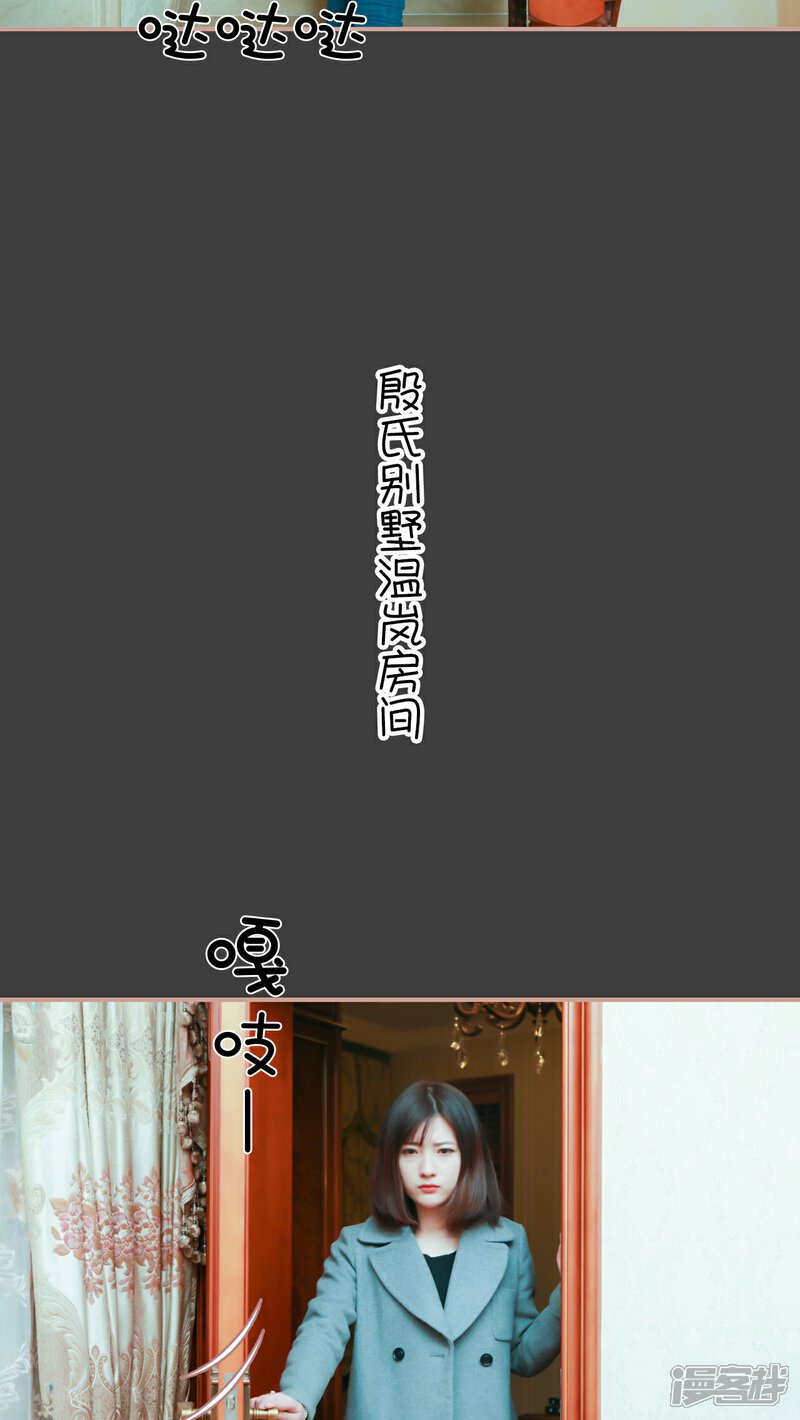 第13话-总裁老公，天黑请闭眼-剧能玩（第15张）