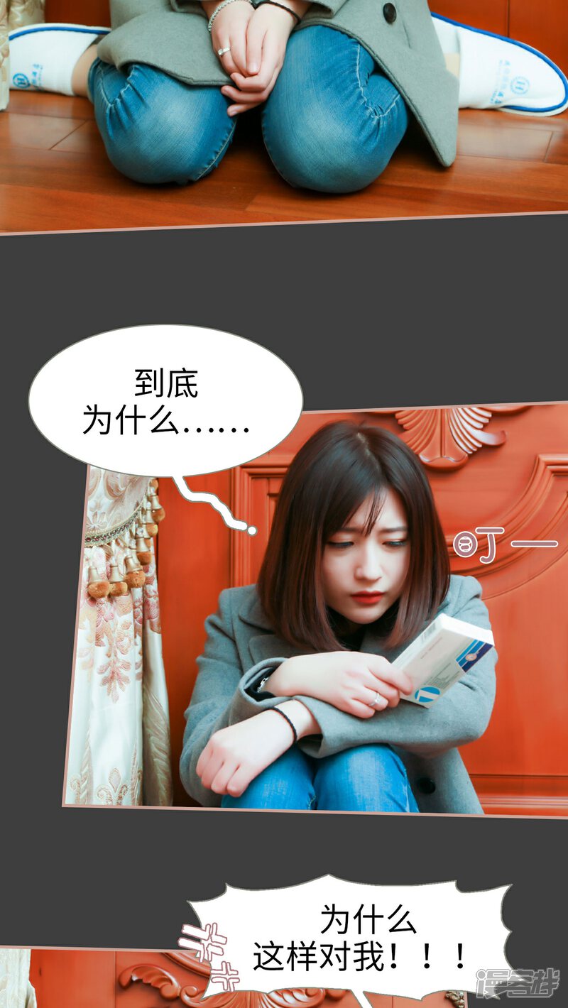 第13话-总裁老公，天黑请闭眼-剧能玩（第18张）