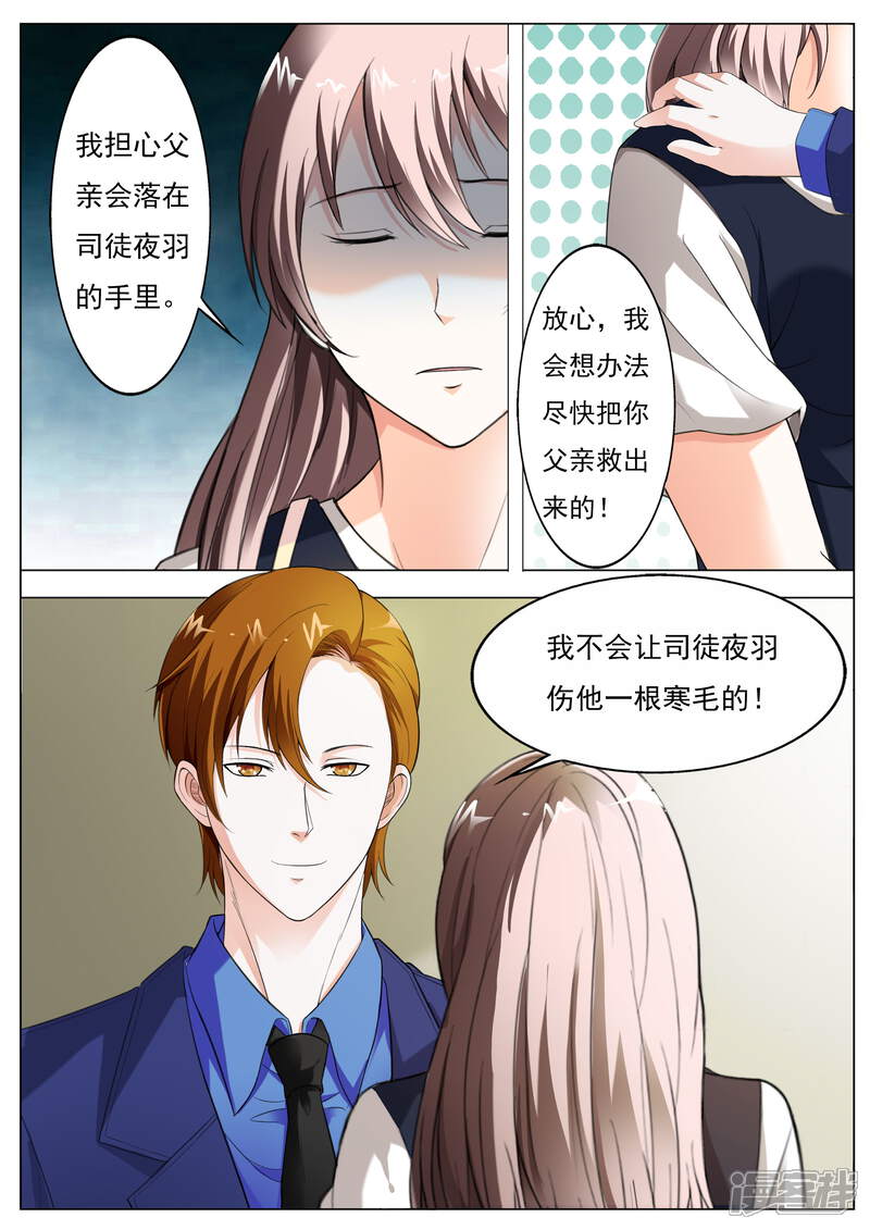 第56话条件-首席爱人-鱼骨动漫（第3张）