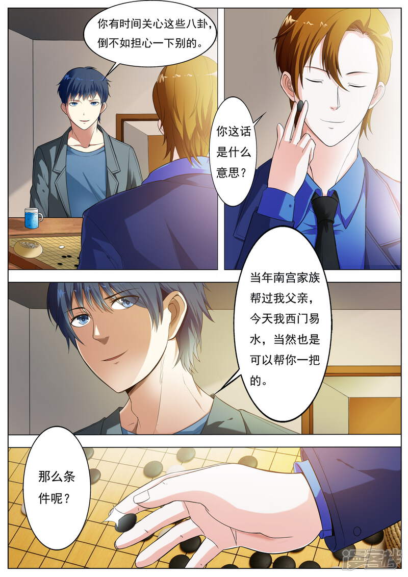 第56话条件-首席爱人-鱼骨动漫（第6张）