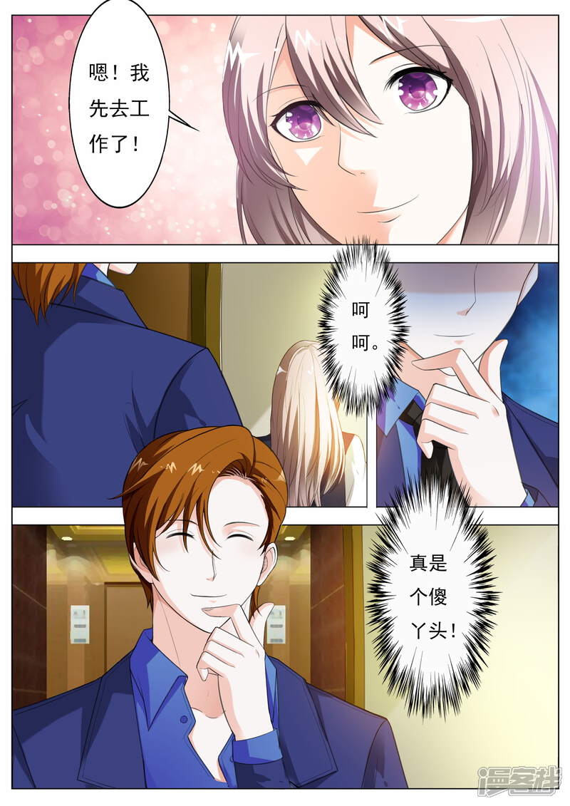 第56话条件-首席爱人-鱼骨动漫（第4张）