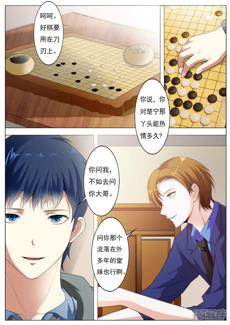 第56话条件-首席爱人-鱼骨动漫（第5张）