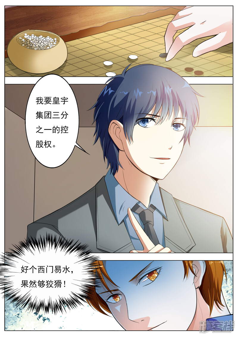 第56话条件-首席爱人-鱼骨动漫（第7张）