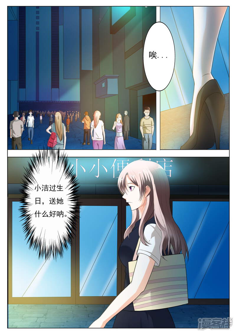 第56话条件-首席爱人-鱼骨动漫（第8张）
