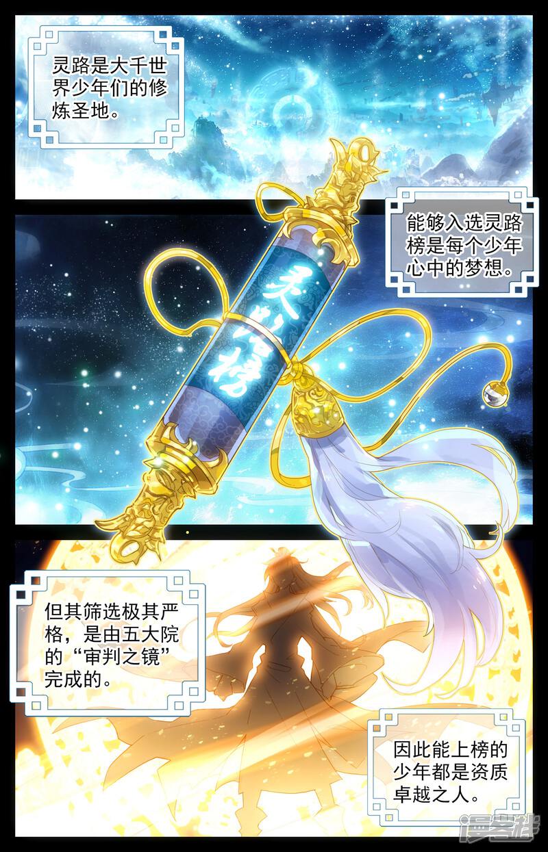 【苍穹榜之圣灵纪】漫画-（第1话上 灵路榜）章节漫画下拉式图片-第3张图片