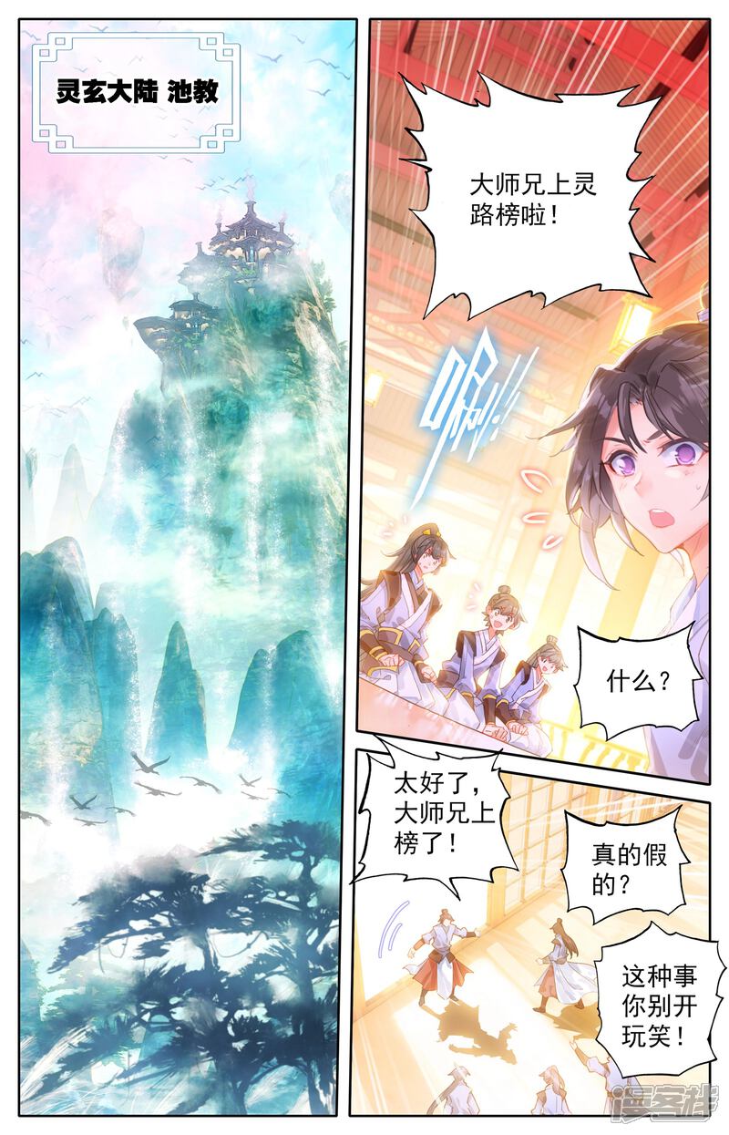【苍穹榜之圣灵纪】漫画-（第1话上 灵路榜）章节漫画下拉式图片-第4张图片