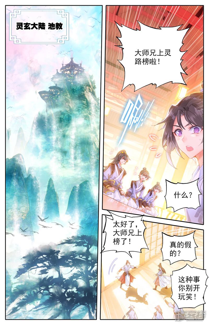 【苍穹榜之圣灵纪】漫画-（第1话上 灵路榜）章节漫画下拉式图片-4.jpg