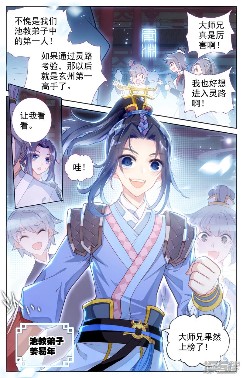【苍穹榜之圣灵纪】漫画-（第1话上 灵路榜）章节漫画下拉式图片-第6张图片