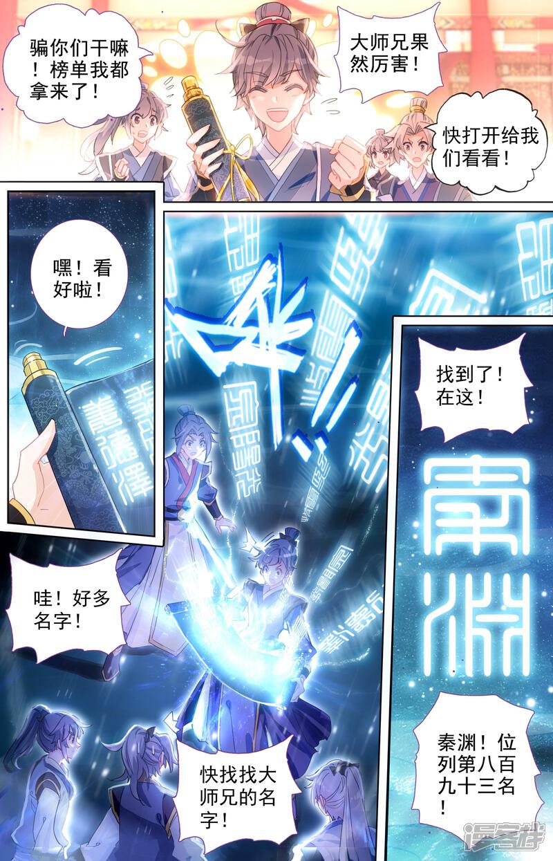 【苍穹榜之圣灵纪】漫画-（第1话上 灵路榜）章节漫画下拉式图片-第5张图片