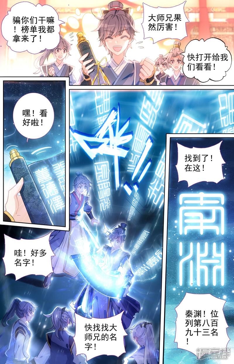 【苍穹榜之圣灵纪】漫画-（第1话上 灵路榜）章节漫画下拉式图片-5.jpg