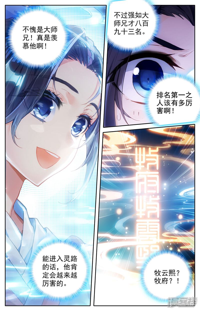 【苍穹榜之圣灵纪】漫画-（第1话上 灵路榜）章节漫画下拉式图片-第7张图片
