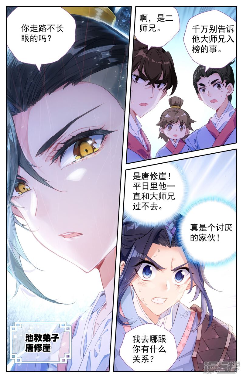 【苍穹榜之圣灵纪】漫画-（第1话上 灵路榜）章节漫画下拉式图片-11.jpg