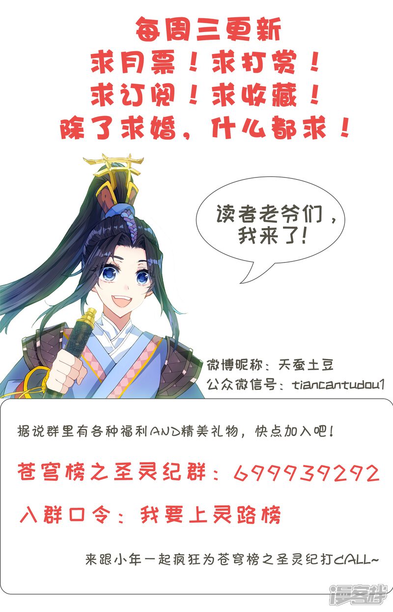 【苍穹榜之圣灵纪】漫画-（第1话上 灵路榜）章节漫画下拉式图片-第14张图片
