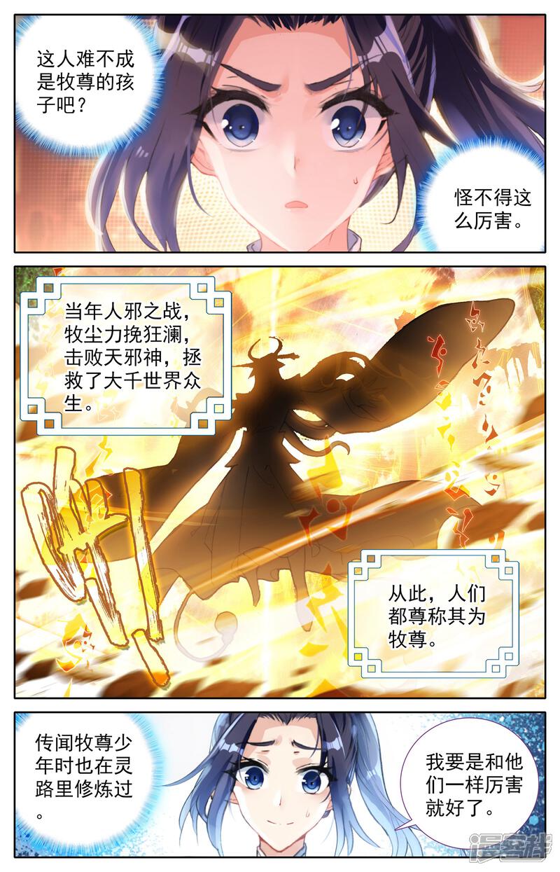 【苍穹榜之圣灵纪】漫画-（第1话上 灵路榜）章节漫画下拉式图片-第8张图片