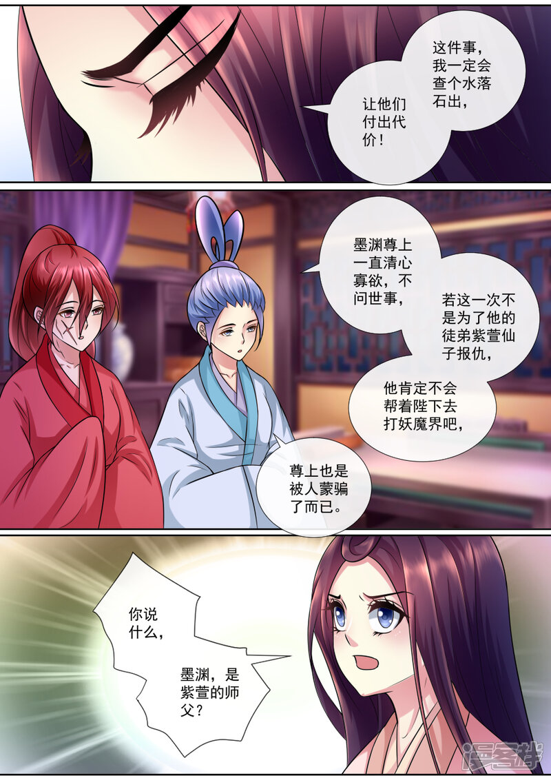 第143话虚假的情谊-魔妃嫁到-掌阅漫画（第3张）