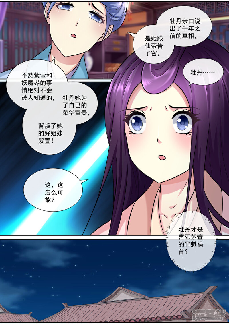 第143话虚假的情谊-魔妃嫁到-掌阅漫画（第1张）