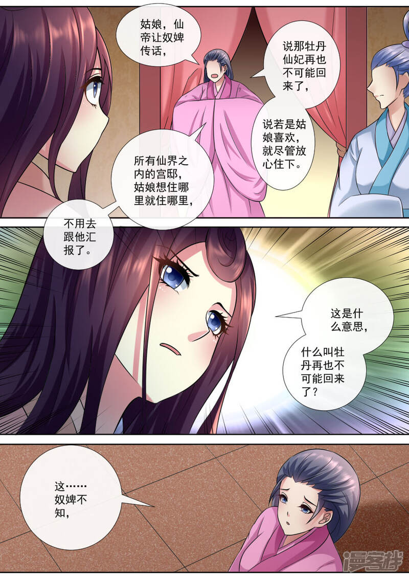 【魔妃嫁到】漫画-（第143话 虚假的情谊）章节漫画下拉式图片-第5张图片