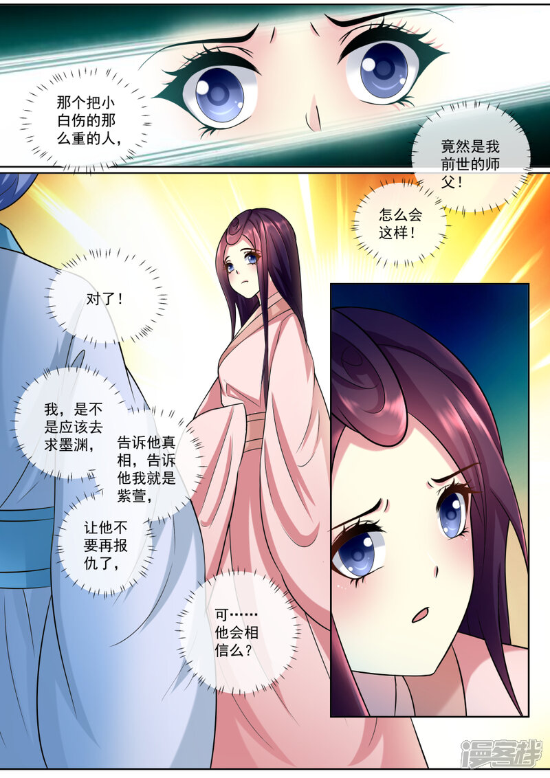 【魔妃嫁到】漫画-（第143话 虚假的情谊）章节漫画下拉式图片-第4张图片