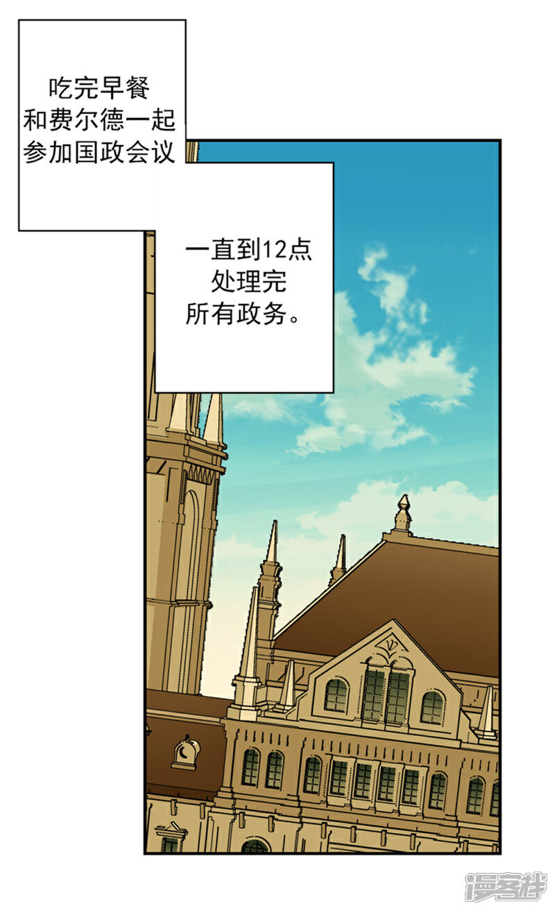 【皇帝的独生女】漫画-（第16话 意外的靠谱）章节漫画下拉式图片-23.jpg