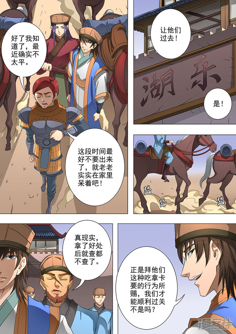 第77话再回盐城3-唐寅在异界-云端漫画（第4张）