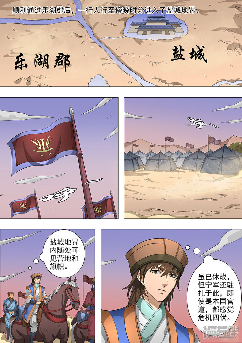 第77话再回盐城3-唐寅在异界-云端漫画（第5张）