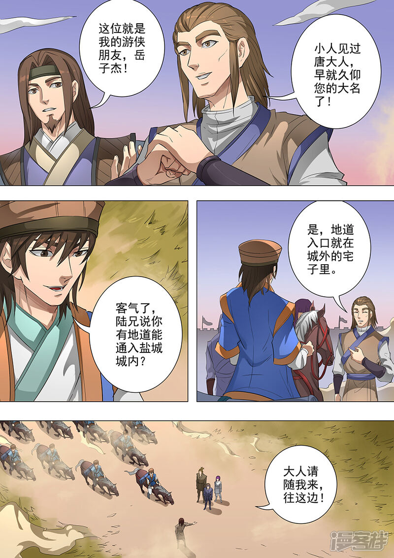 第77话再回盐城3-唐寅在异界-云端漫画（第7张）