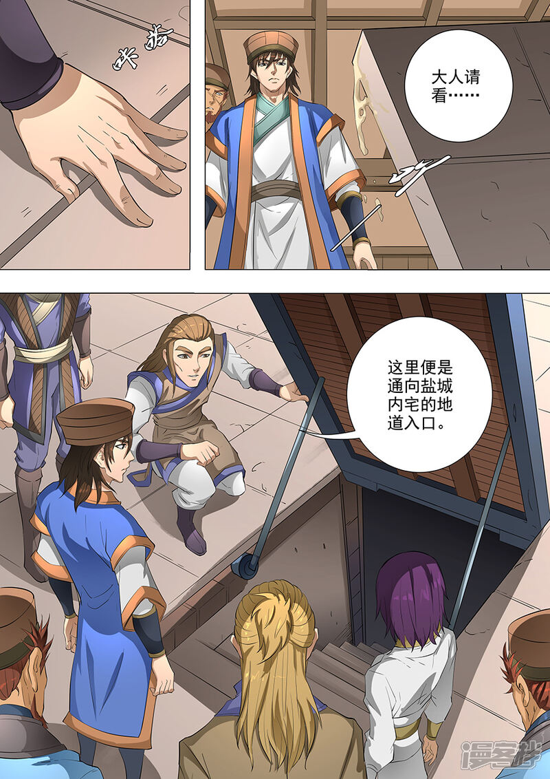 第77话再回盐城3-唐寅在异界-云端漫画（第9张）