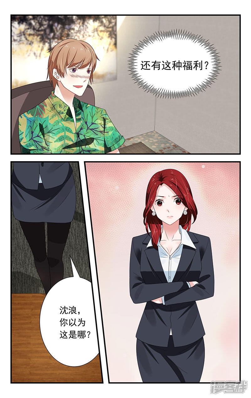 我的绝色总裁未婚妻漫画 第11话 - 漫客栈