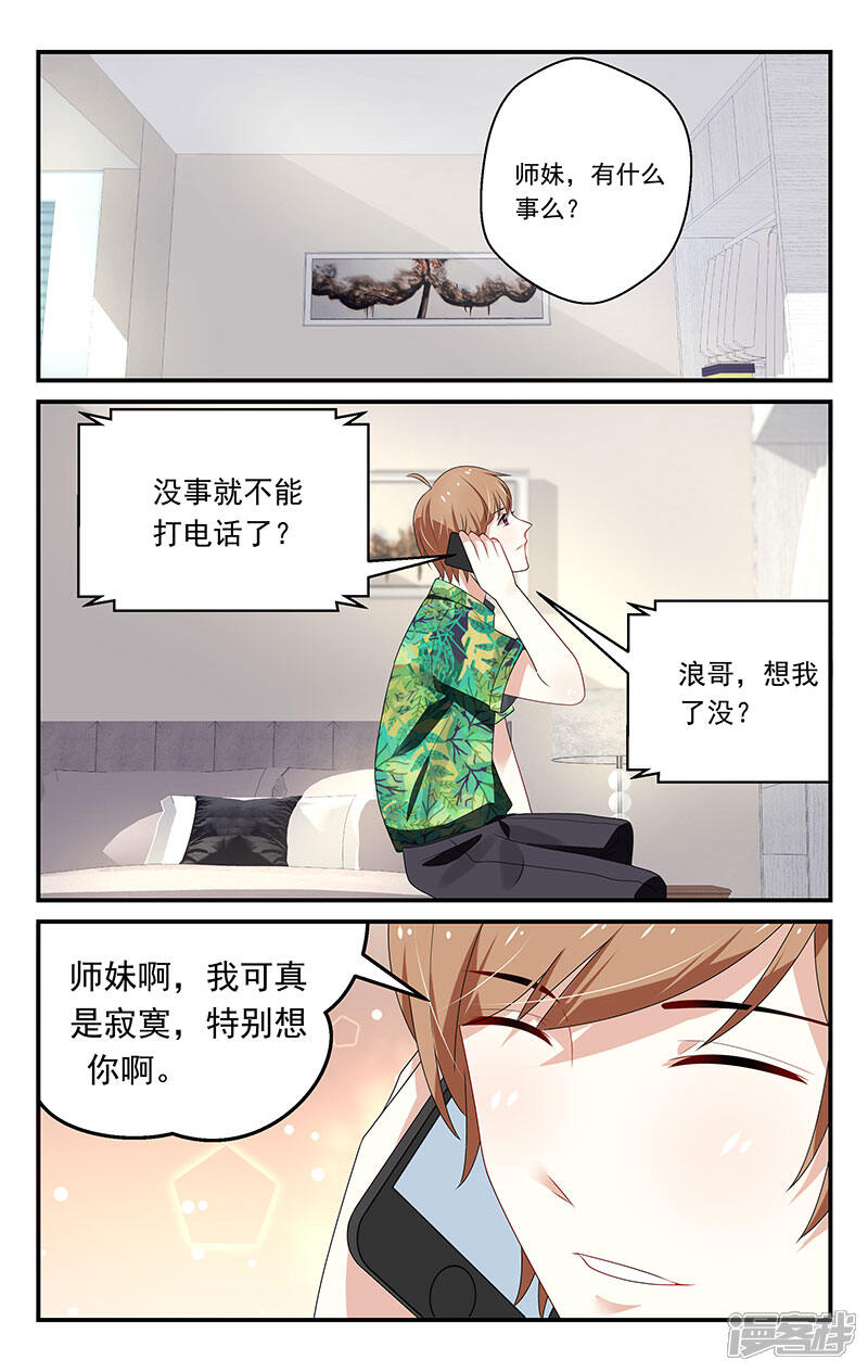 【我的绝色总裁未婚妻】漫画-（第14话）章节漫画下拉式图片-3.jpg