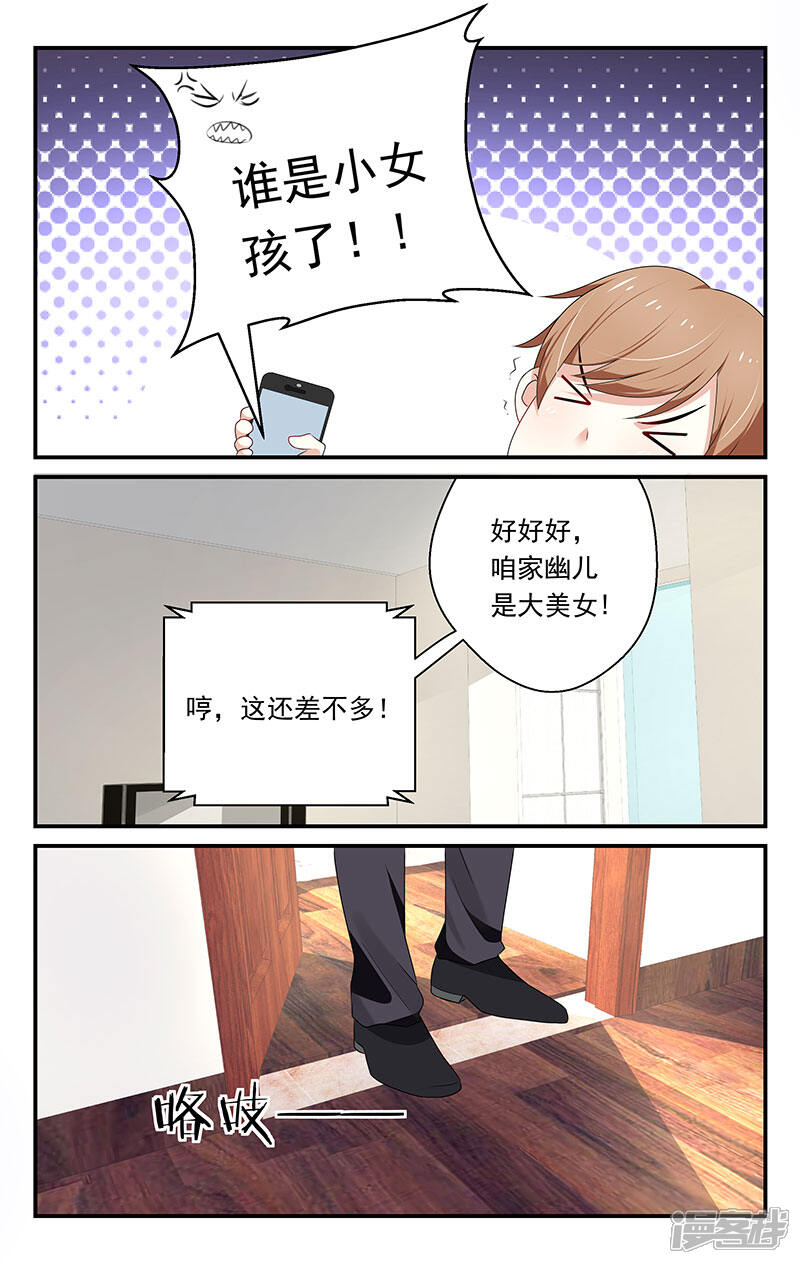 【我的绝色总裁未婚妻】漫画-（第14话）章节漫画下拉式图片-5.jpg