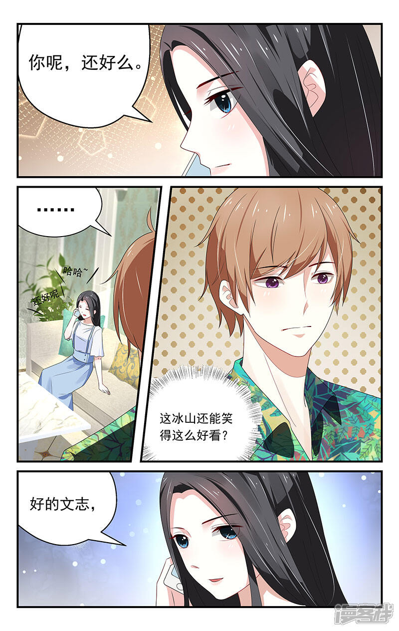 【我的绝色总裁未婚妻】漫画-（第14话）章节漫画下拉式图片-7.jpg