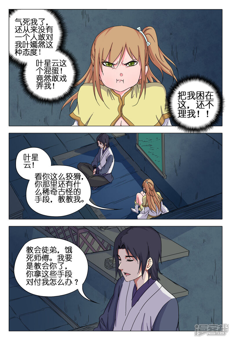 【万界仙踪】漫画-（第36话）章节漫画下拉式图片-2.jpg