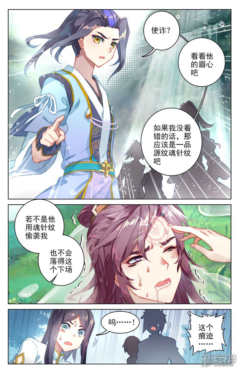 【元尊】漫画-（第33话 阴招（下））章节漫画下拉式图片-第4张图片