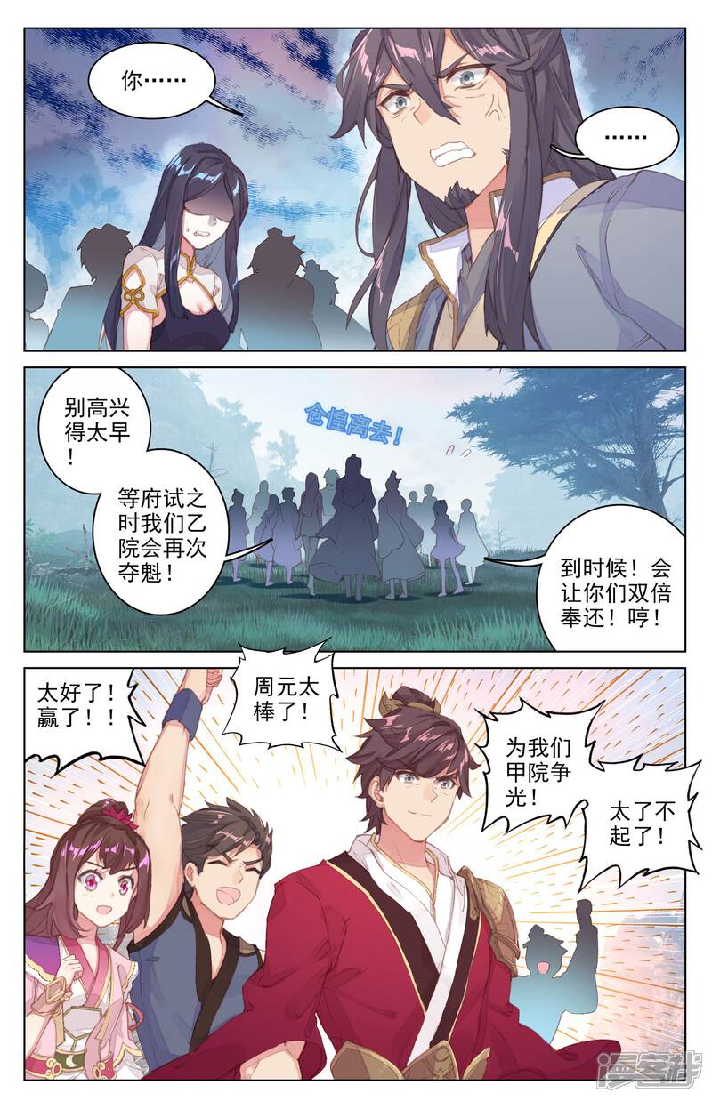 【元尊】漫画-（第33话 阴招（下））章节漫画下拉式图片-第6张图片