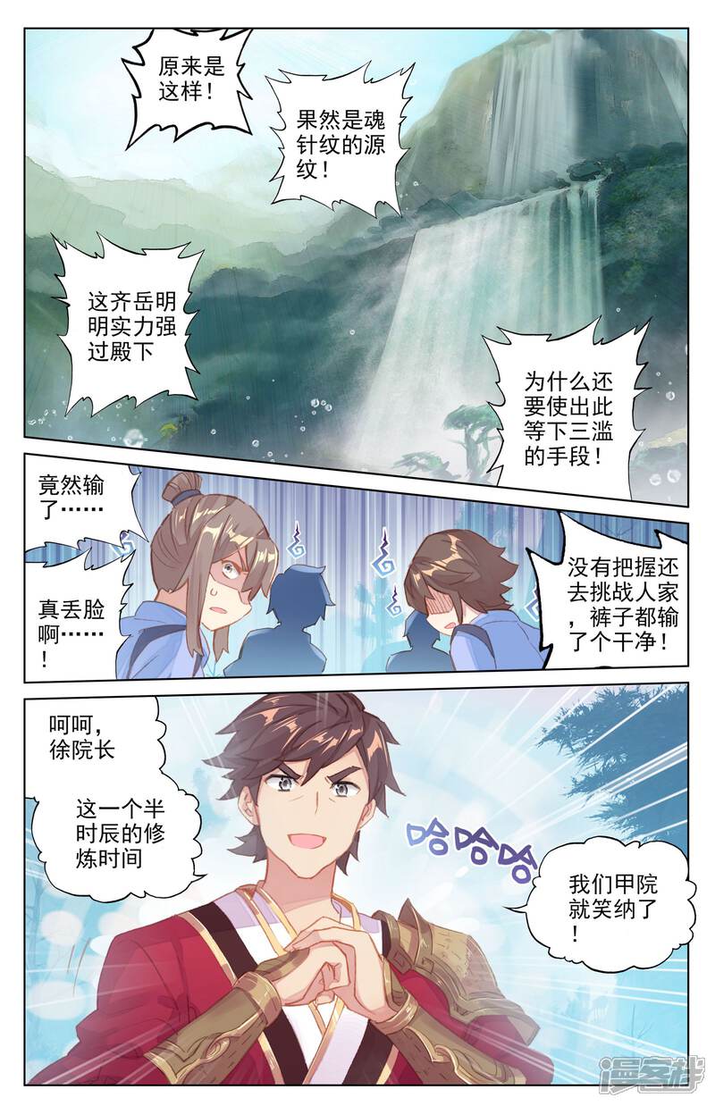 【元尊】漫画-（第33话 阴招（下））章节漫画下拉式图片-第5张图片