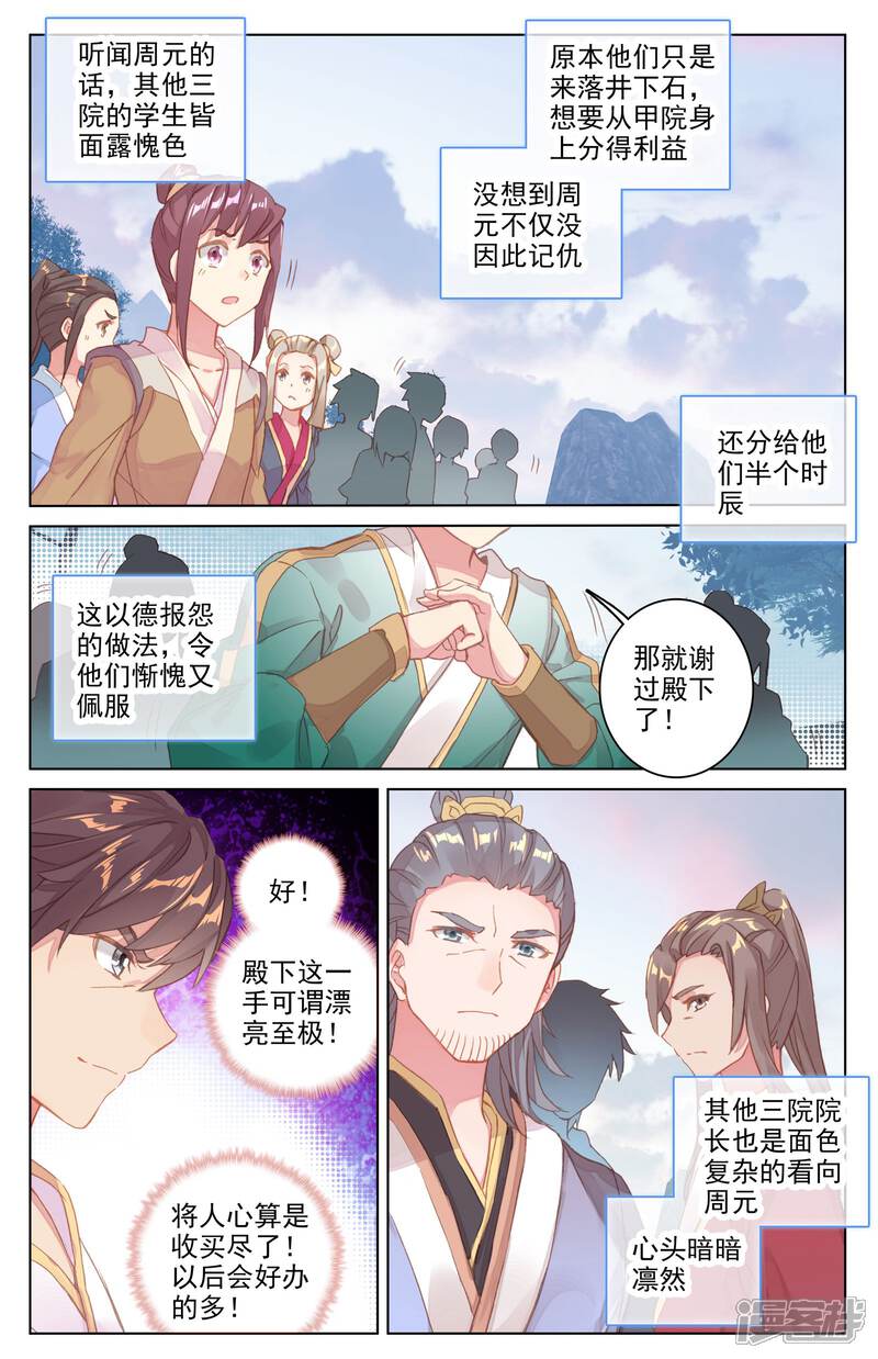 【元尊】漫画-（第33话 阴招（下））章节漫画下拉式图片-第8张图片