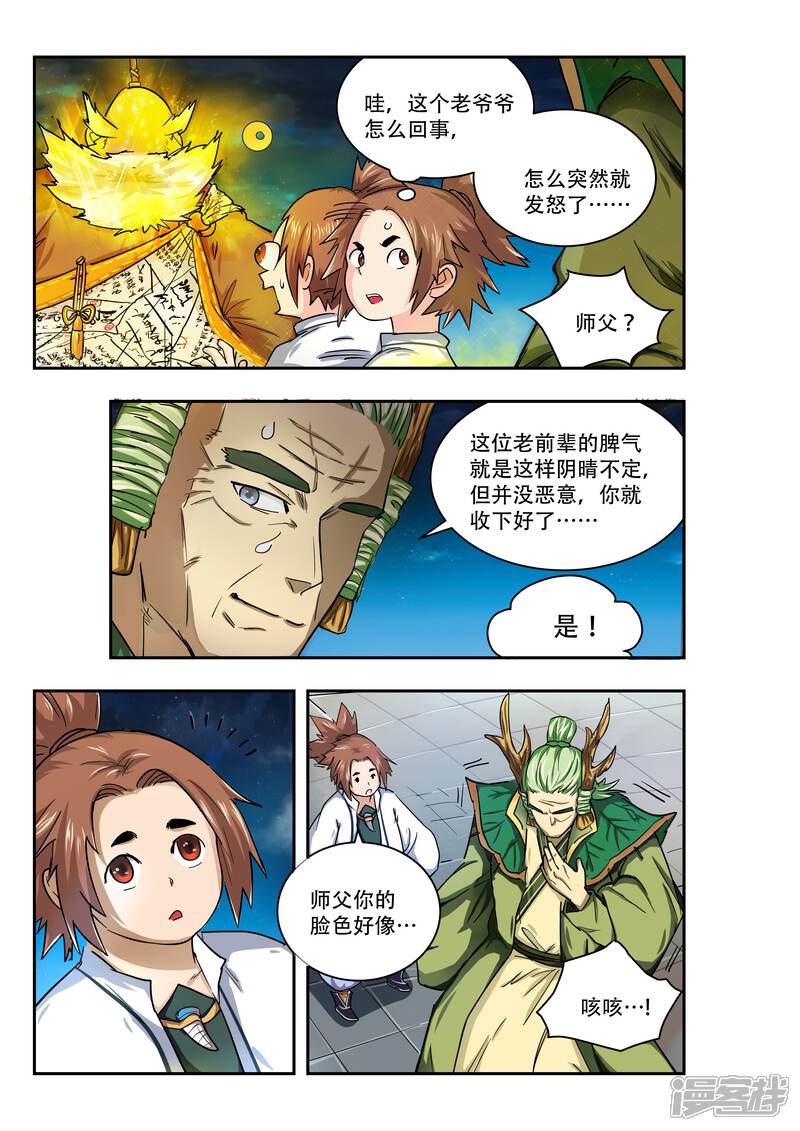 第26话 5 11 破界之路漫画免费阅读 九天漫画