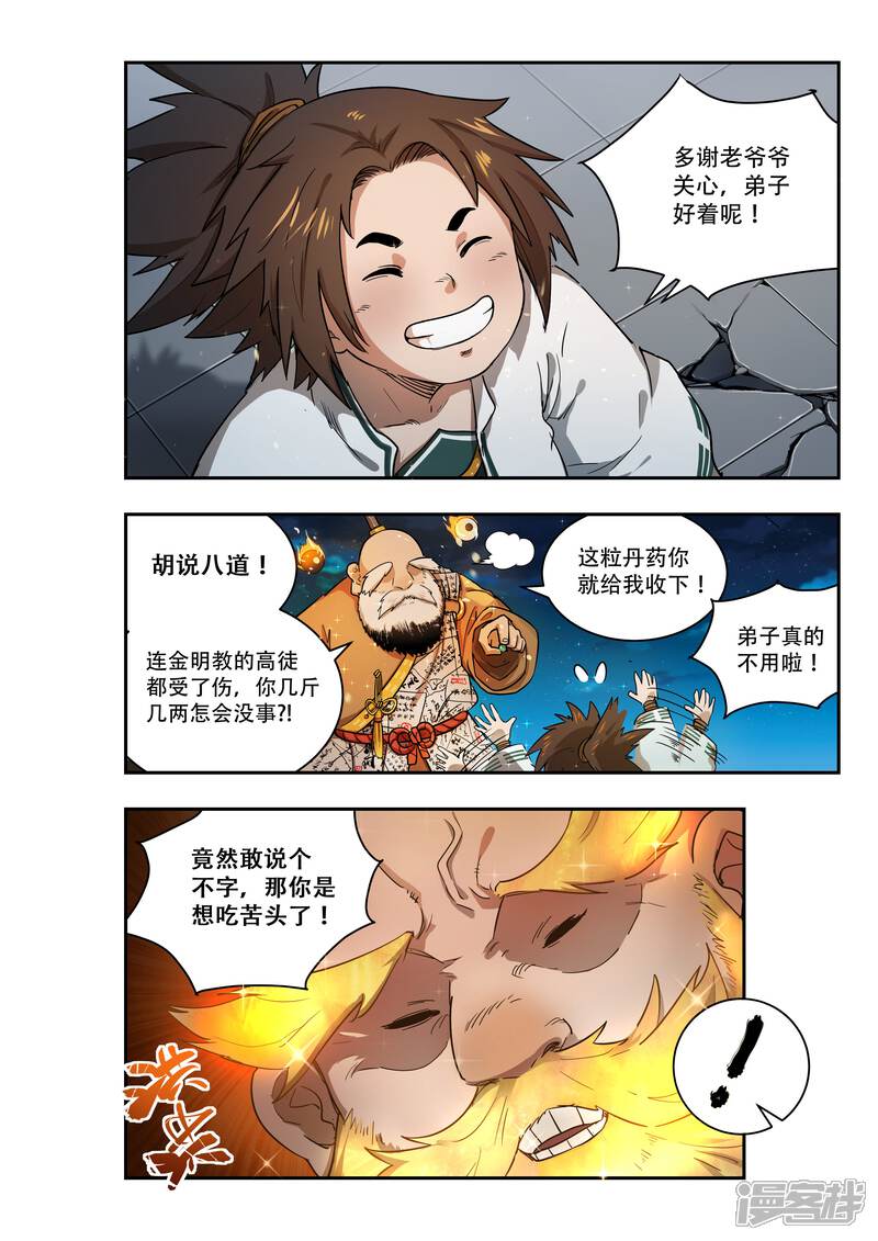 第26话 4 11 破界之路漫画免费阅读 九天漫画