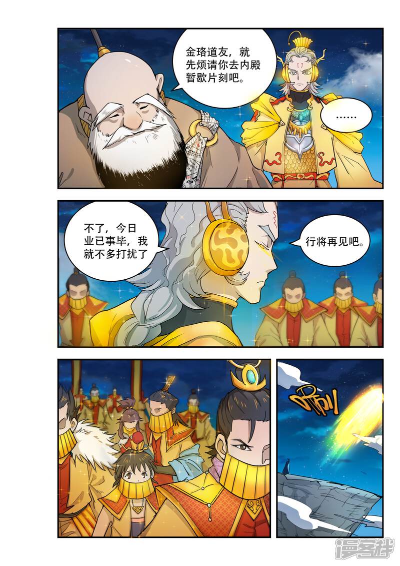 第26话-破界之路-艾鲁猫工作室（第8张）