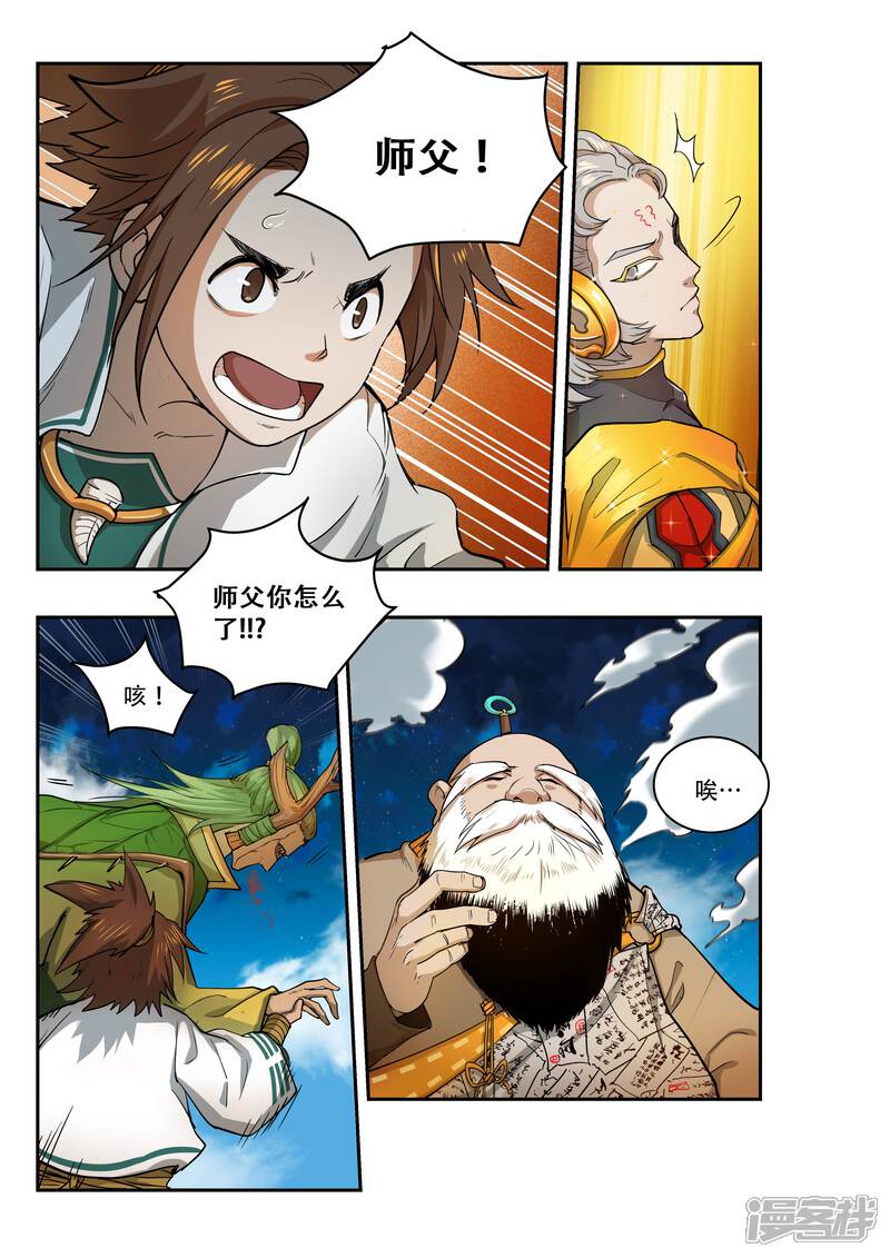 第26话-破界之路-艾鲁猫工作室（第7张）