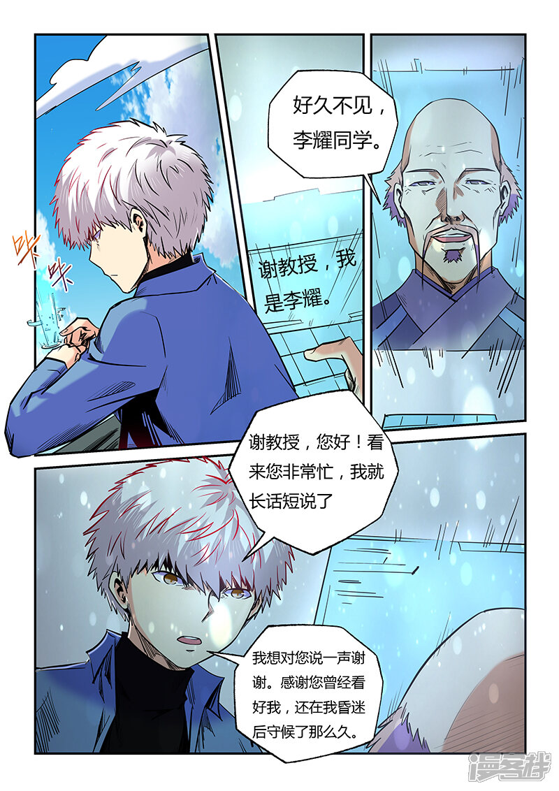 第98话-修真四万年-三福互娱（第6张）