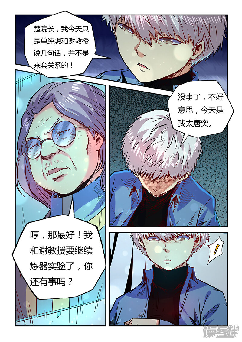 第98话-修真四万年-三福互娱（第9张）