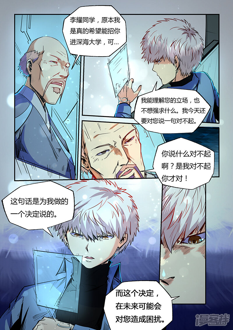 第98话-修真四万年-三福互娱（第7张）