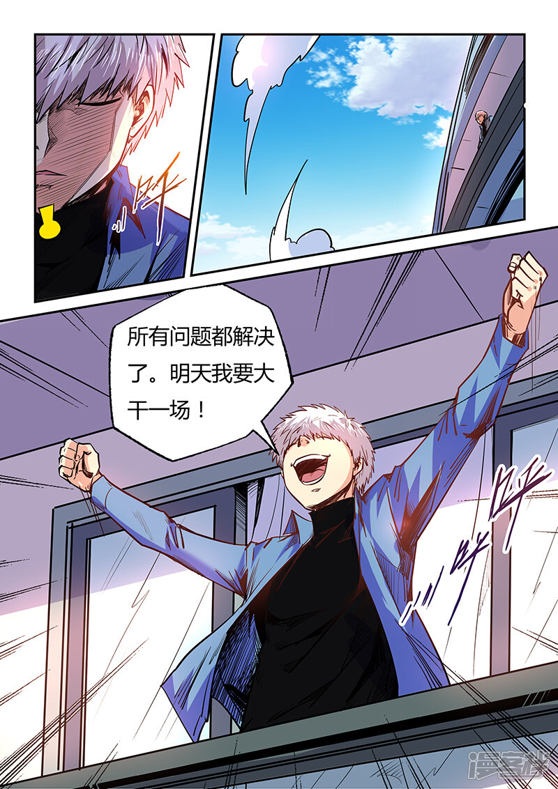 第98话-修真四万年-三福互娱（第10张）