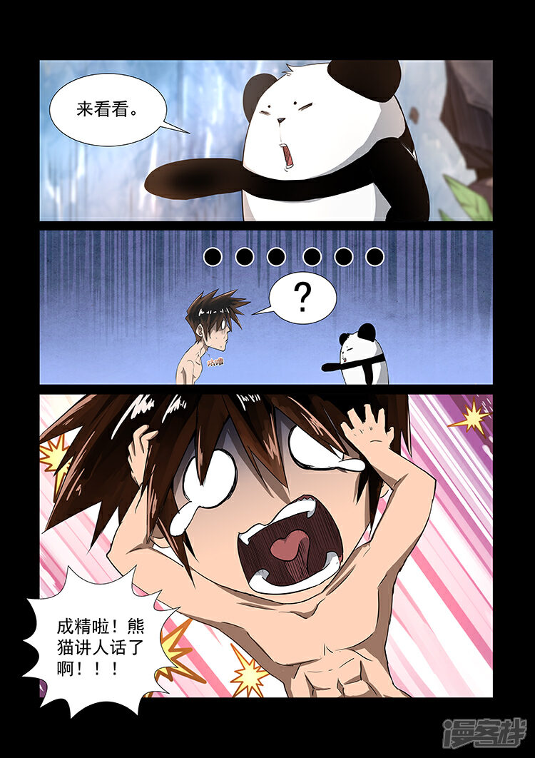 【神武之灵】漫画-（第35话 兽性本能）章节漫画下拉式图片-第5张图片
