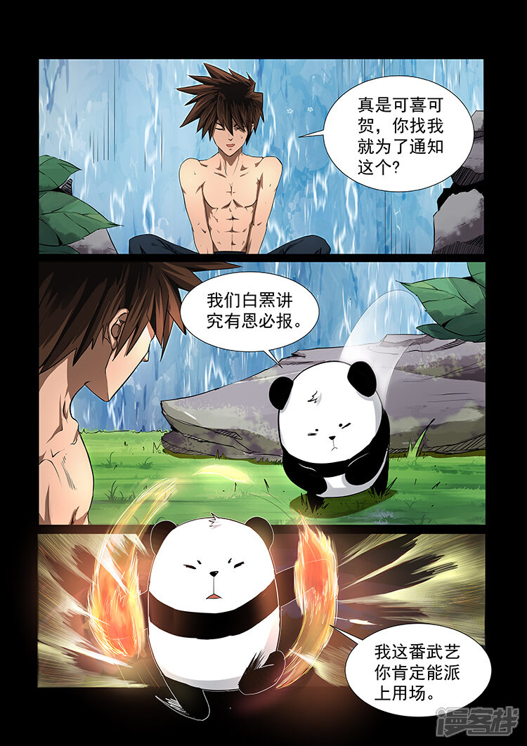 【神武之灵】漫画-（第35话 兽性本能）章节漫画下拉式图片-第8张图片