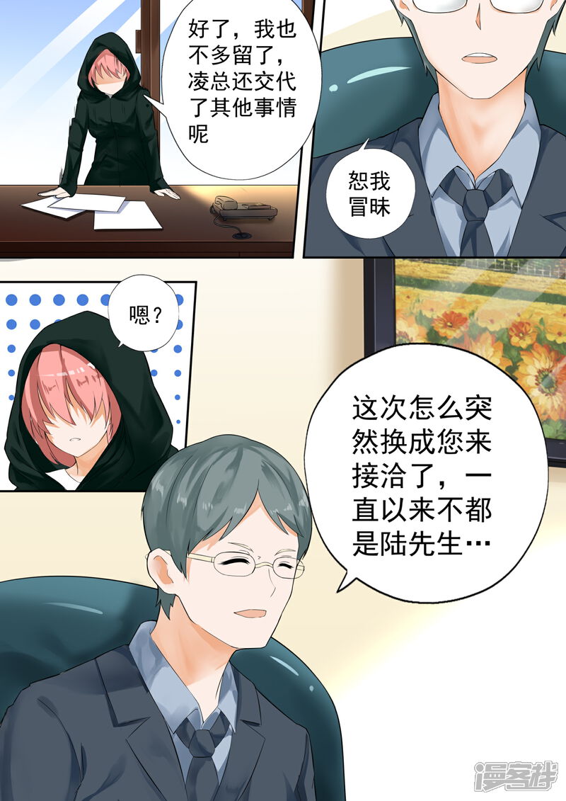 第117话不为人知的交易-女子学院的男生-触岛漫画（第3张）